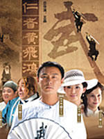 仁者黄飞鸿 (2008)
