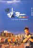 坏孩子俱乐部(1995)