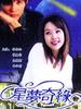 星梦奇缘/Byeoleun nae gaseume