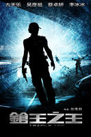 枪王之王Qiang Wang Zhi Wang (2009)
