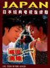 成田离婚(1997)