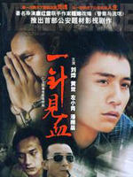 一针见血 (2006)