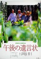 午后的遗书A Last Note (1995)