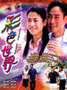 彩色世界/Invisible Journey(2002)