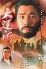 大运河(1987)
