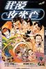 我爱夜来香/All the Wrong Spies(1983)