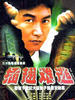 插翅难逃(2007)