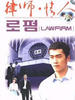 律师情人(2001)