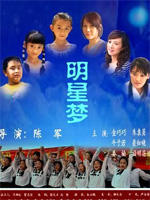 明星梦Ming Xing Meng (2007)