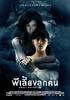 鬼妈/Ghost Mother(2007)