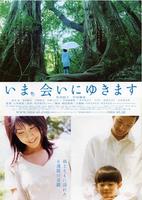 大约在雨季Ima, ai ni yukimasu (2004)