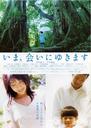 大约在雨季/Ima, ai ni yukimasu(2004)