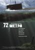 潜艇沉没/72 metra(2004)