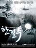 韩吉洙/Haan Han Gil Su(2005)