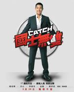 国士无双Guoshi wushuang (2006)