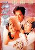 神探磨辘(1994)
