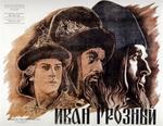 伊凡雷帝2Ivan Groznyy II: Boyarsky zagovor (1958)