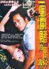 一个烂赌的传说/A Gambler's Story(2001)