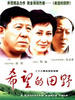 希望的田野(2003)