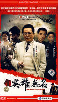 英雄无名(2008)