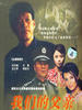 我们的父亲(2005)