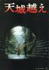 穿越天城/Amagi Pass(1983)