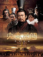 大秦帝国 (2007)