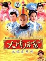 大清后宫 (2006)