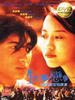 生日多恋事/Sang yat doh luen si(1997)