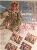 鸿雁/Hong Yan(1960)