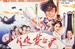 笑侠楚留香(1993)