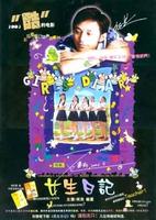 女生日记Gist of girl's Diary  (2004)