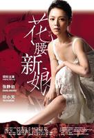 花腰新娘Huayao Bride In Shangri-la (2005)