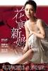 花腰新娘/Huayao Bride In Shangri-la