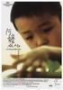 阿嬷/Ah ma(2007)