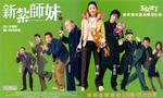 新扎师妹Love Undercover (2002)