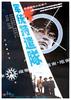 军统特遣队/Task Force(1990)