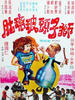 狮子头玻璃肚(1978)