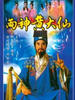 雨神黄大仙(1986)