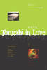 彼岸浮生/Tongzhi in Love(2008)