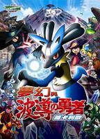 神奇宝贝电影版：梦幻与波导的勇者路卡利欧 (2006)