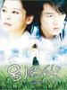 别爱我(2006)