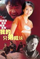 我的兄弟姐妹Roots and Branches (2001)
