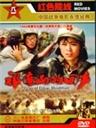 祁连山的回声Qi Lian Shan De Hui Sheng (1984)