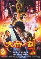 大帝之剑Taitei no ken (2007)