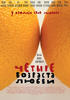 吸引力/Chetyre vozrasta lyubvi(2008)