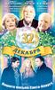 32oe dekabrya(2004)