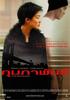 早春二月/February(2003)