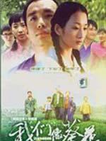 我们像葵花 (2007)
