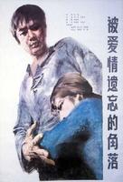被爱情遗忘的角落Corner Left Unnoticed by Love (1981)